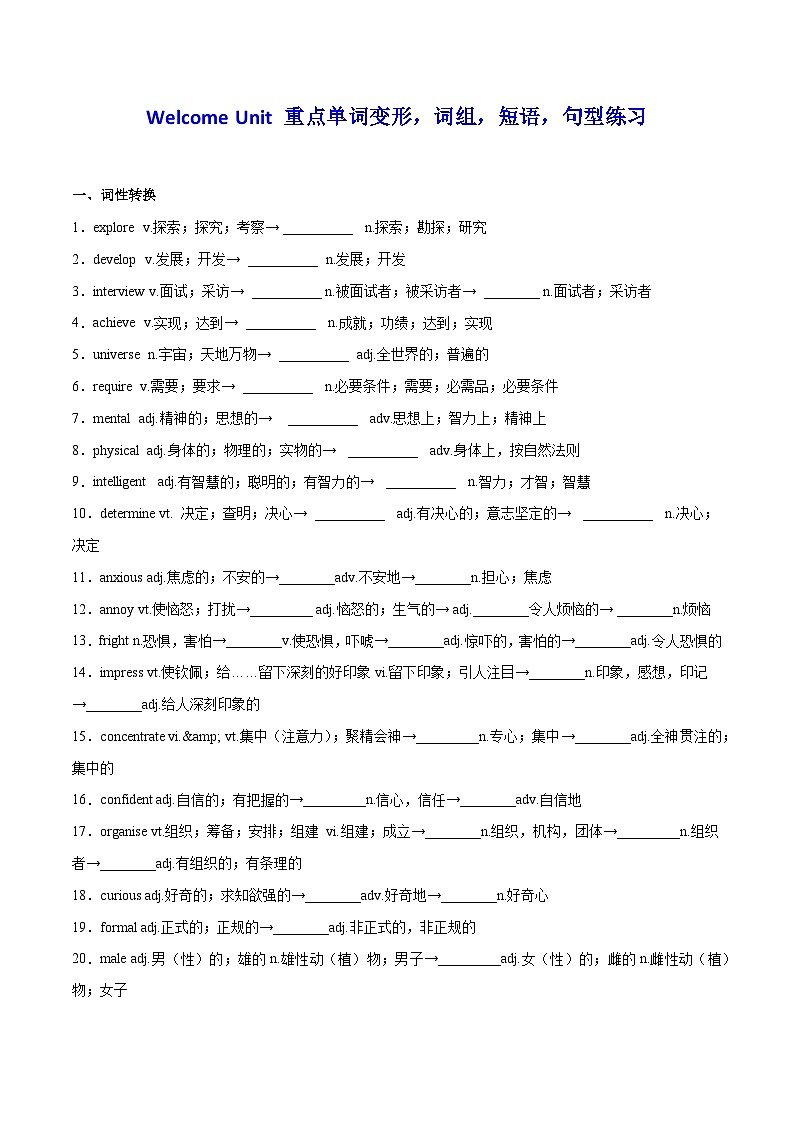 【人教版】英语必修一 Welcome Unit 重点单词变形，词组，短语，句型练习（分层练习）01
