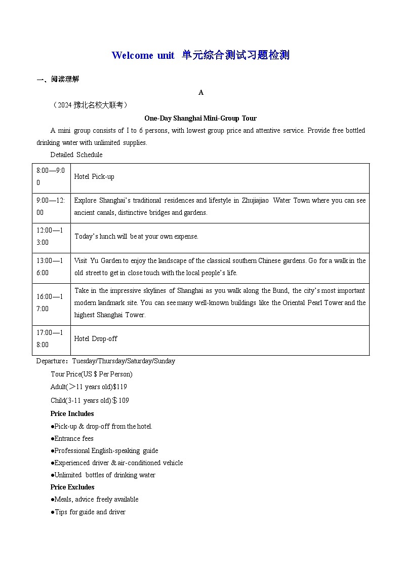 【人教版】英语必修一 Welcome unit  单元测试卷01