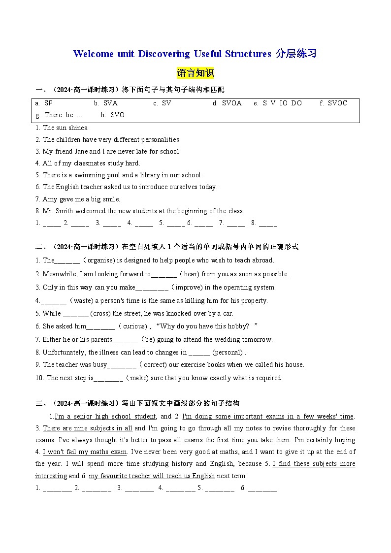 【人教版】英语必修一 Welcome unit Discovering Useful Structures分层练习01