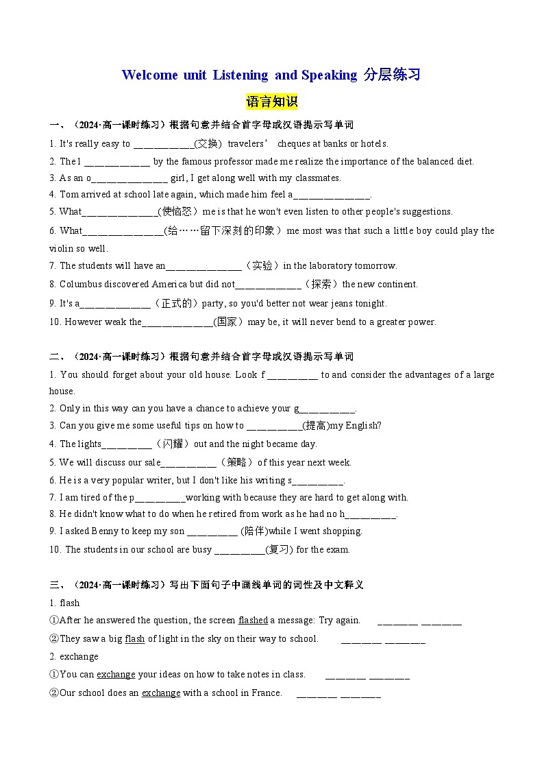 【人教版】英语必修一 Welcome unit Listening and Speaking分层练习01