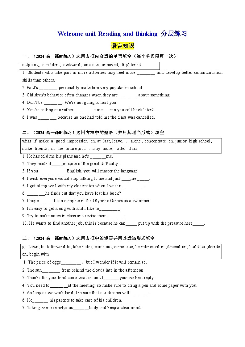 【人教版】英语必修一 Welcome unit Reading and thinking分层练习01