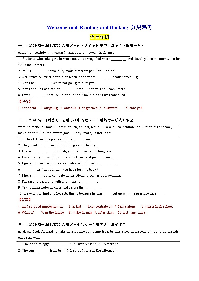 【人教版】英语必修一 Welcome unit Reading and thinking分层练习01
