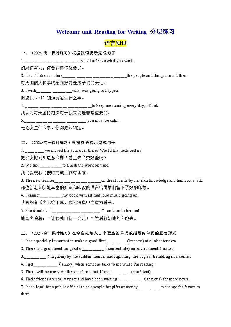 【人教版】英语必修一 Welcome unit Reading for Writing分层练习01