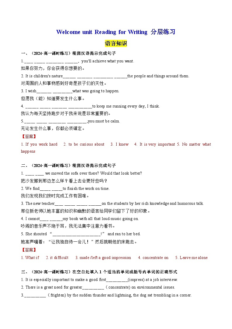 【人教版】英语必修一 Welcome unit Reading for Writing分层练习01