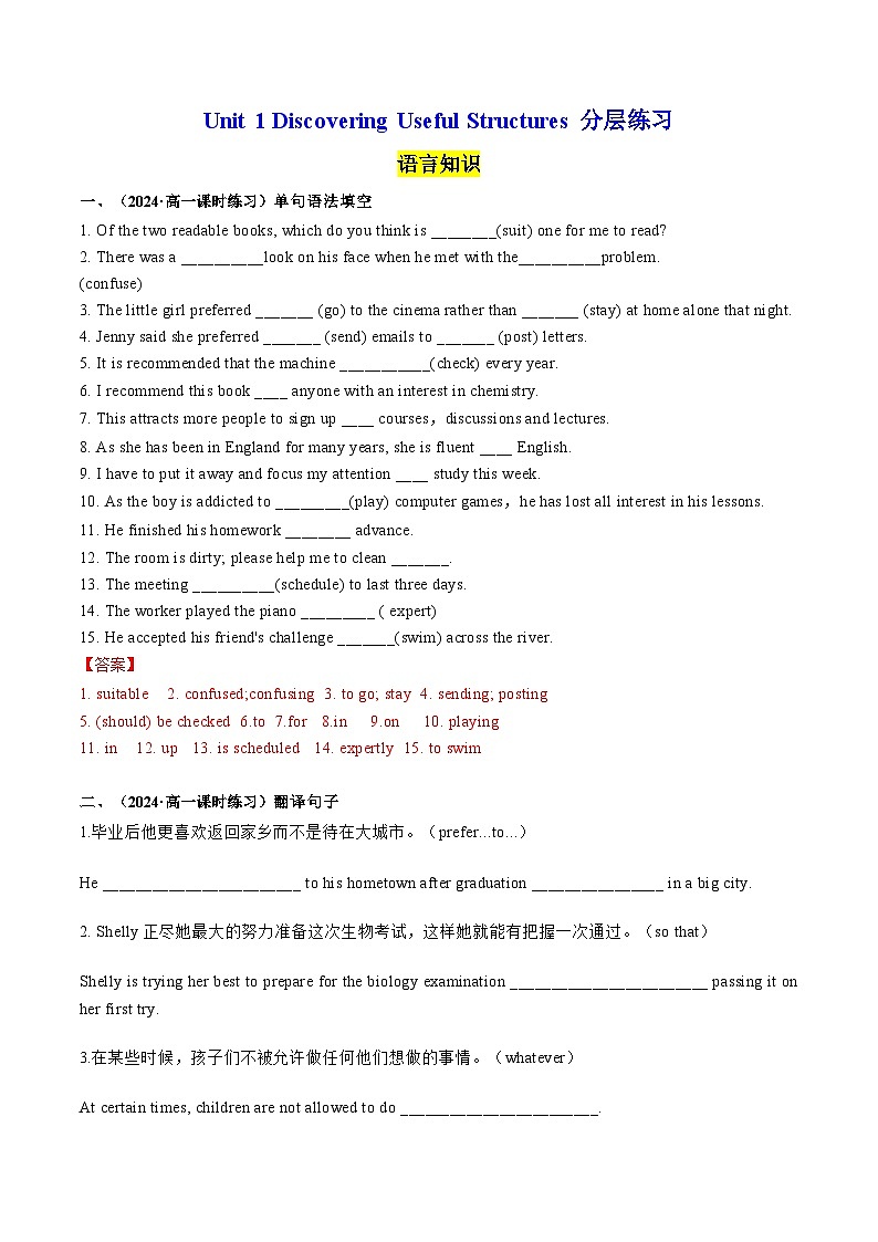 【人教版】英语必修一 Unit 1 Discovering Useful Structures分层练习01