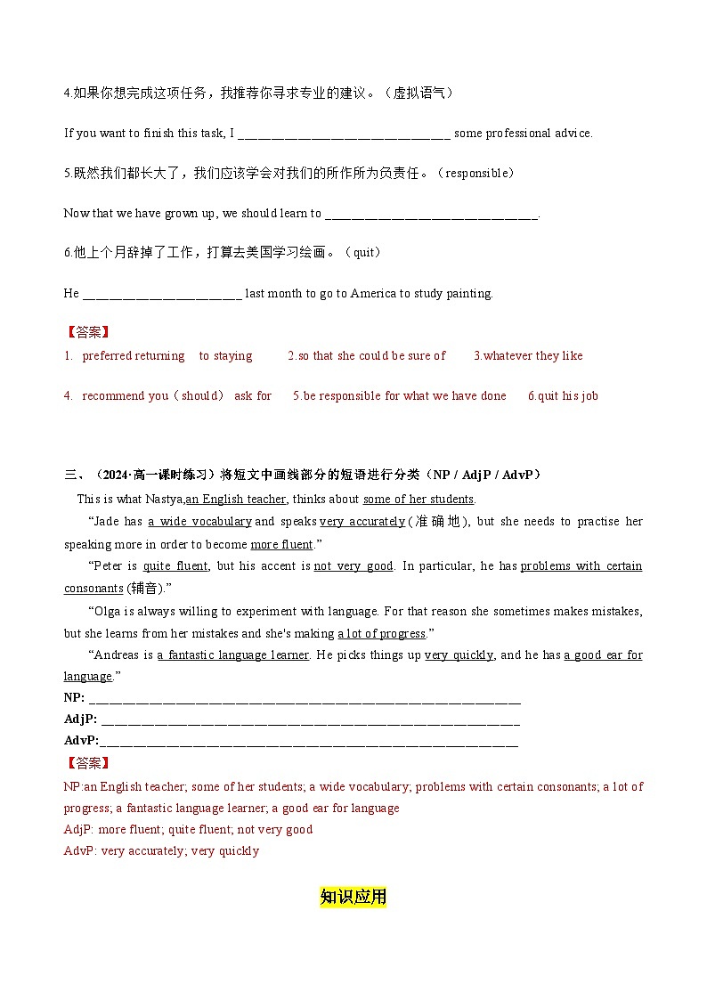 【人教版】英语必修一 Unit 1 Discovering Useful Structures分层练习02