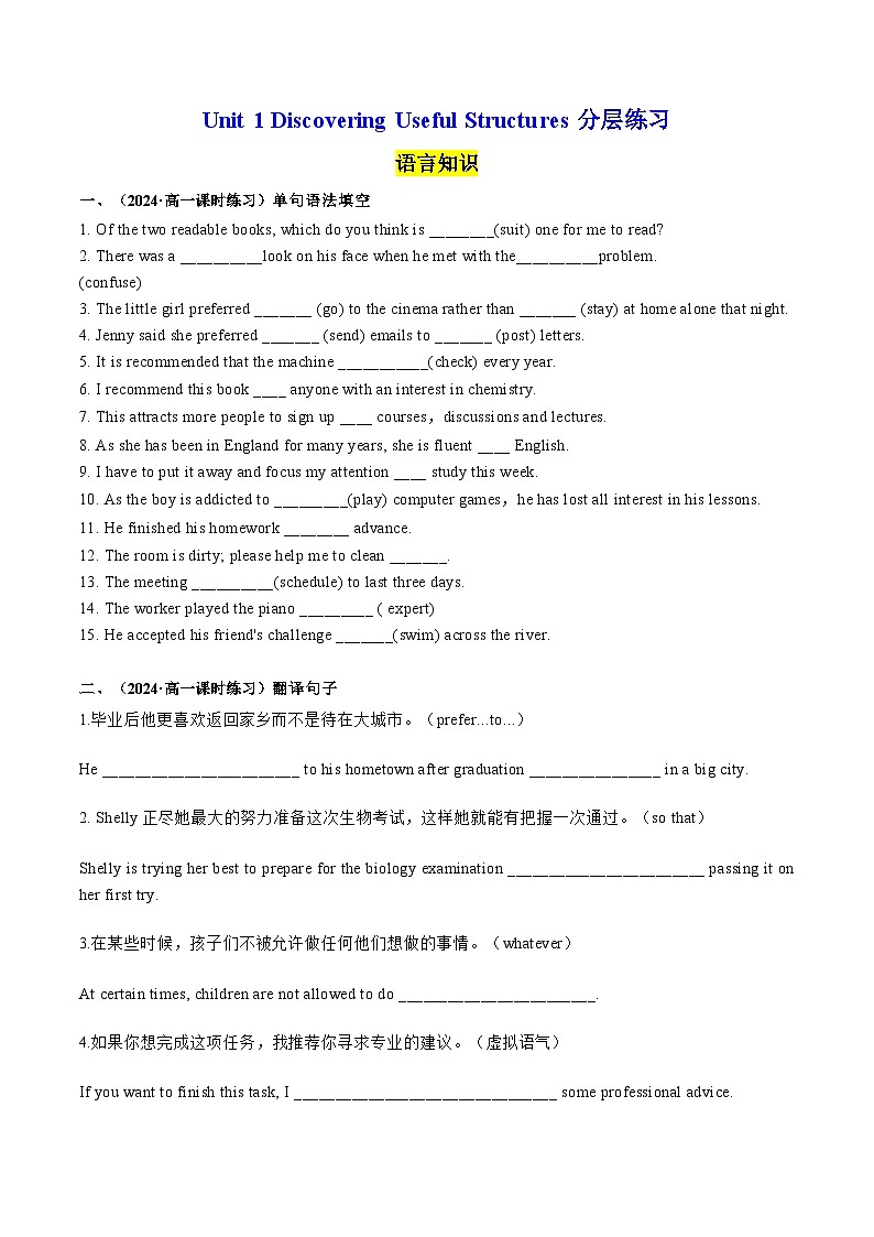 【人教版】英语必修一 Unit 1 Discovering Useful Structures分层练习01