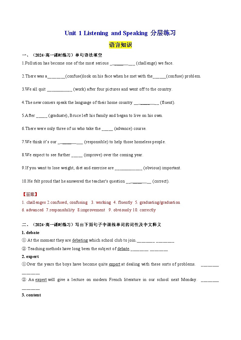 【人教版】英语必修一 Unit 1 Listening and Speaking分层练习01