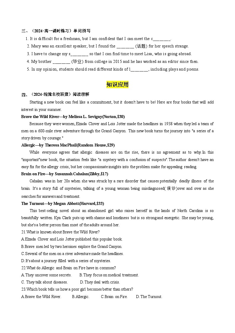 【人教版】英语必修一 Unit 1 Listening and Speaking分层练习02