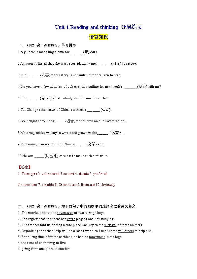 【人教版】英语必修一 Unit 1 Reading and thinking分层练习01