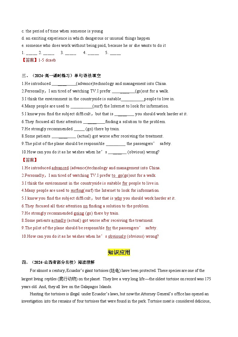 【人教版】英语必修一 Unit 1 Reading and thinking分层练习02