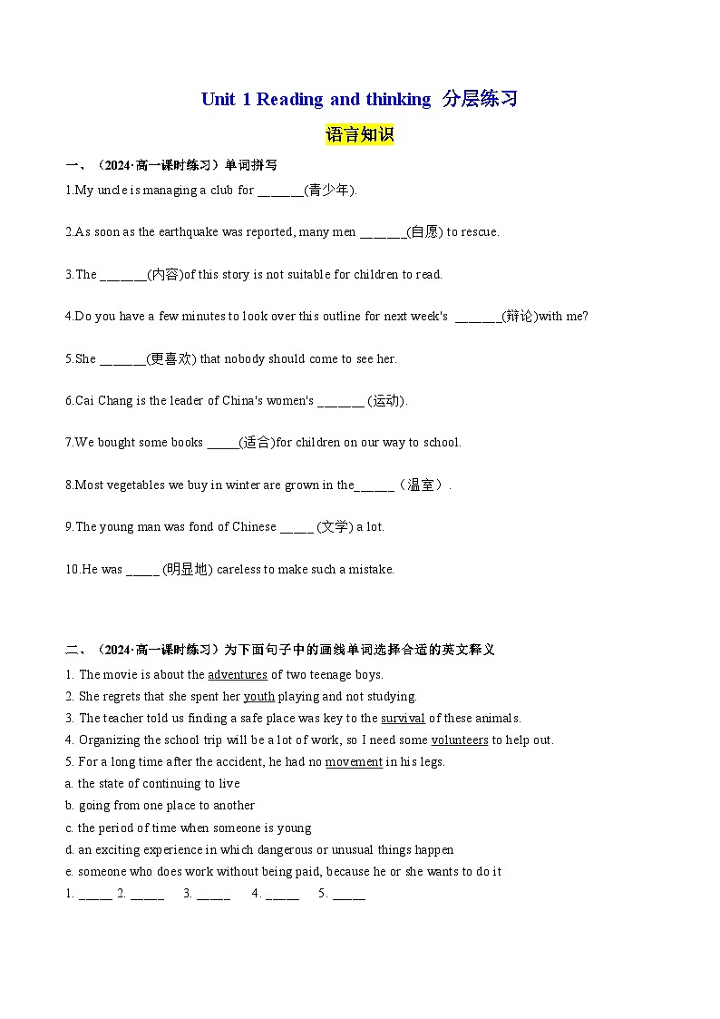 【人教版】英语必修一 Unit 1 Reading and thinking分层练习01