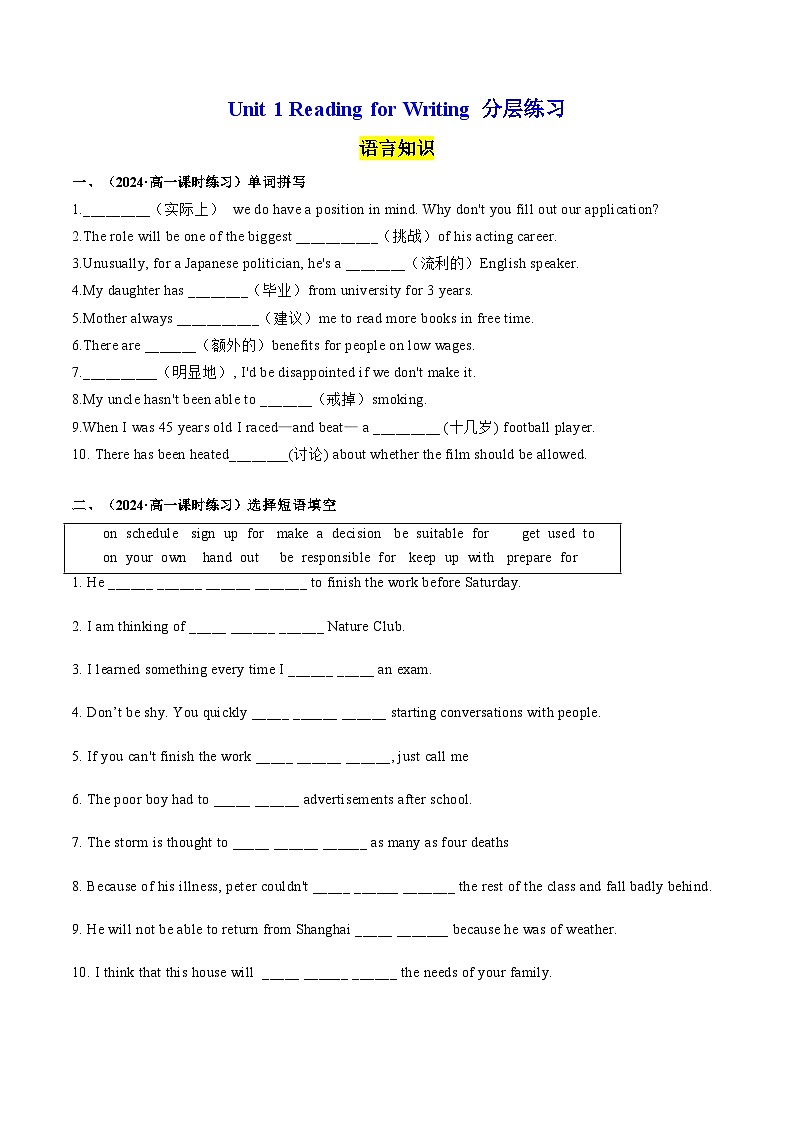 Unit 1 Reading for Writing分层练习（原卷版） 第1页