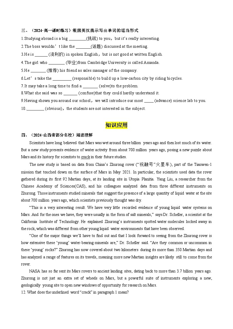 Unit 1 Reading for Writing分层练习（原卷版） 第2页