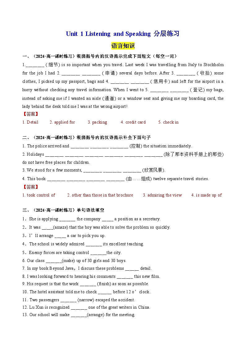 【人教版】英语必修一 Unit 2 Listening and Speaking分层练习01