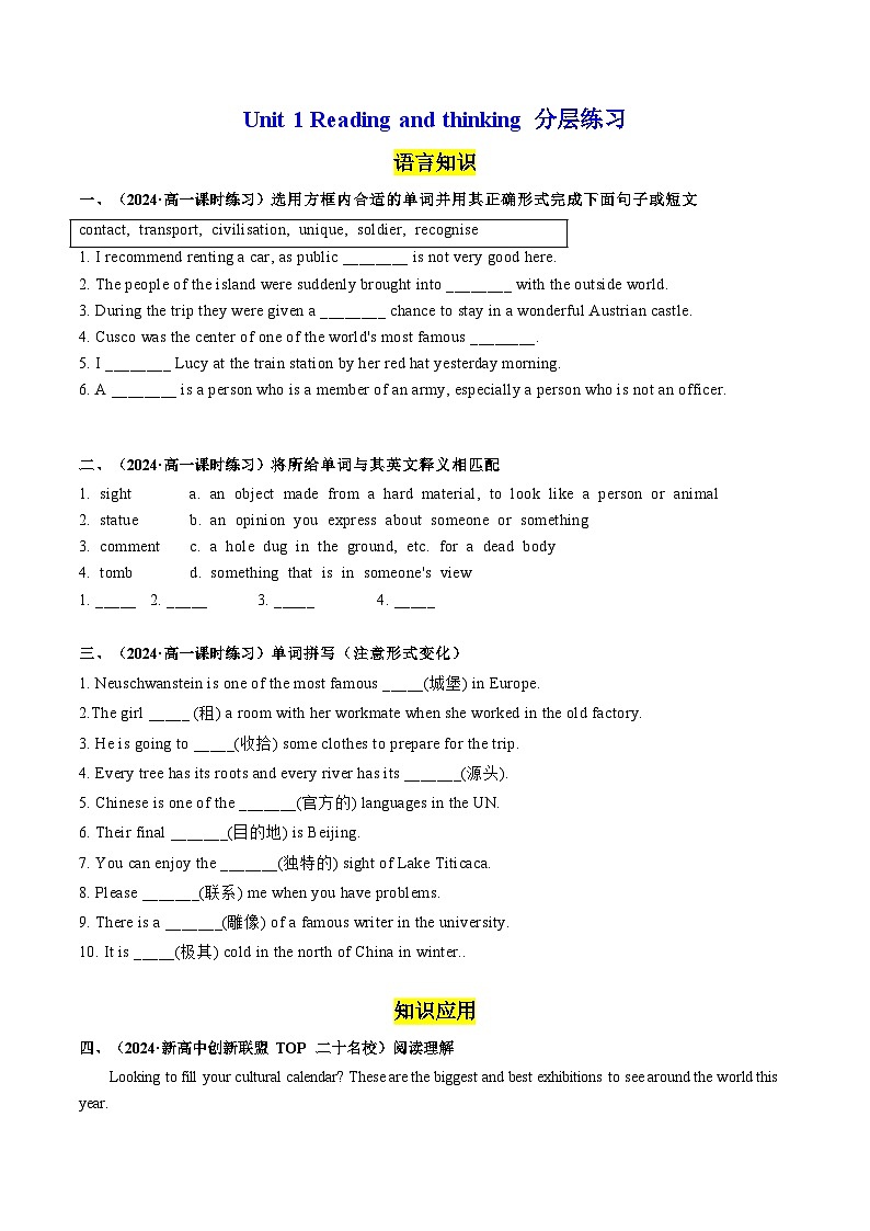 【人教版】英语必修一 Unit 2 Reading and thinking分层练习01