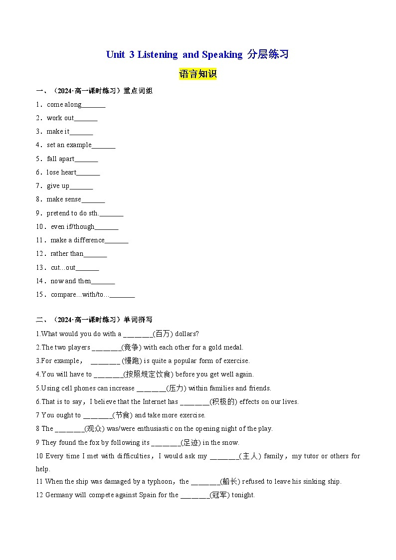 【人教版】英语必修一 Unit 3 Listening and Speaking分层练习01