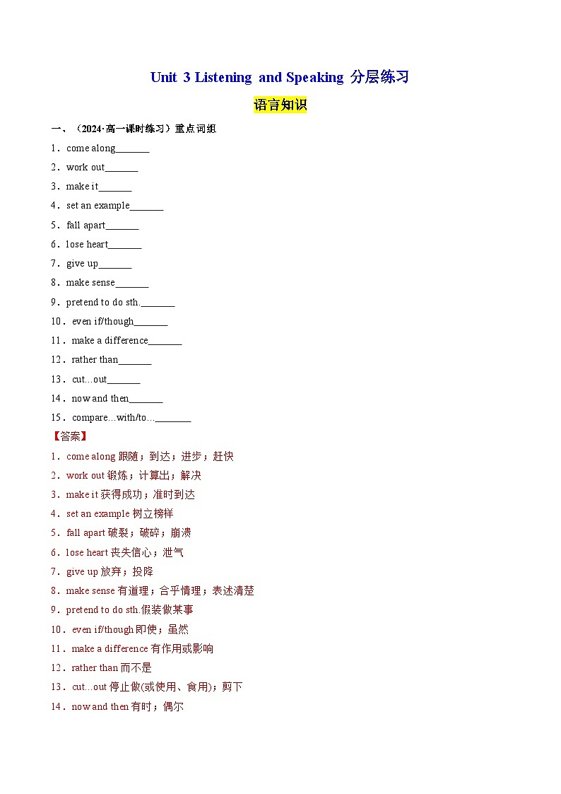 【人教版】英语必修一 Unit 3 Listening and Speaking分层练习01