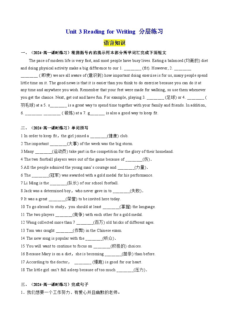 【人教版】英语必修一 Unit 3 Reading for Writing分层练习01