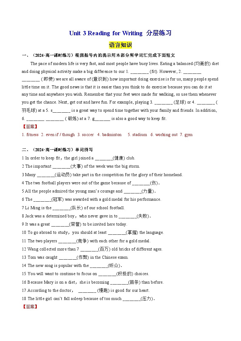 【人教版】英语必修一 Unit 3 Reading for Writing分层练习01