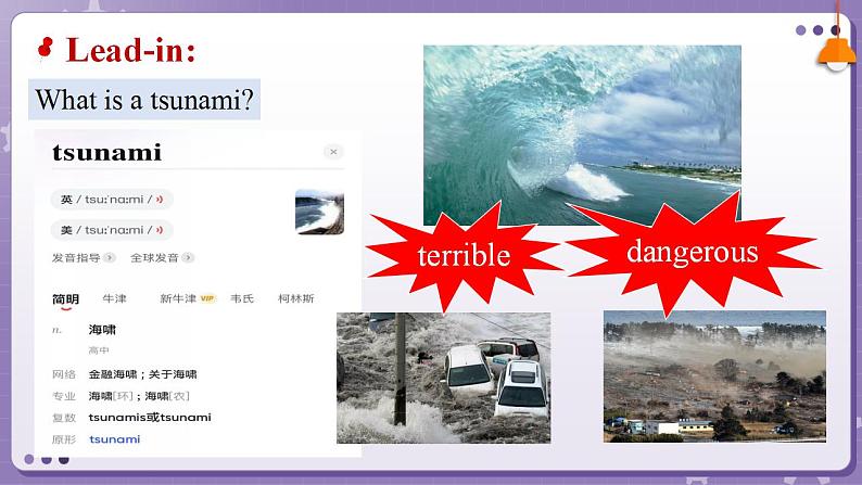 【人教版】英语必修一 Unit 4　Natural Disasters  Reading for Writing 课件04