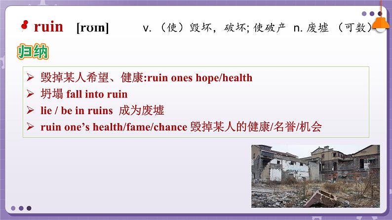 【人教版】英语必修一 Unit 4　Natural Disasters  Words and Expressions 课件05