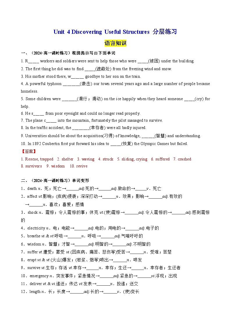 【人教版】英语必修一 Unit 4 Discovering Useful Structures分层练习01