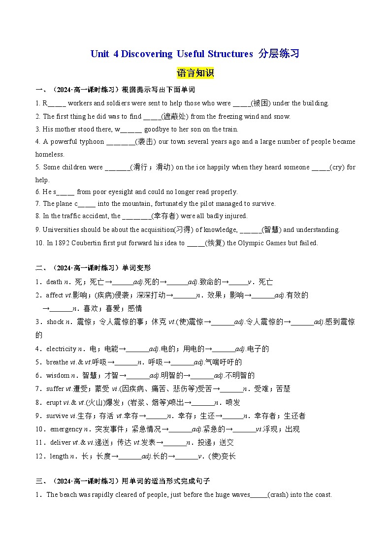 【人教版】英语必修一 Unit 4 Discovering Useful Structures分层练习01
