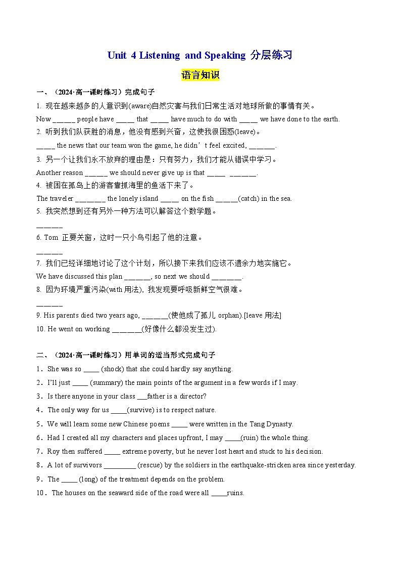 【人教版】英语必修一 Unit 4 Listening and Speaking分层练习01