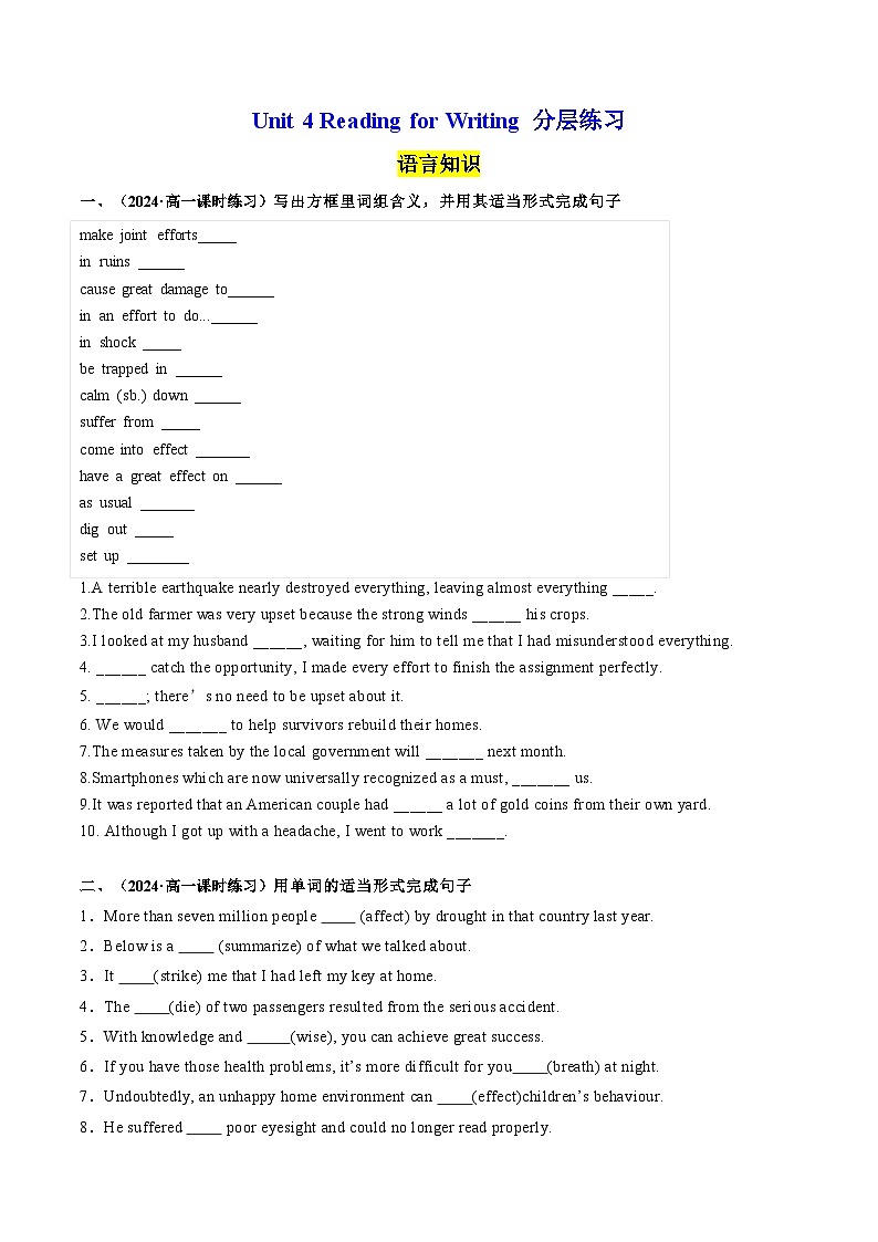 【人教版】英语必修一 Unit 4 Reading for Writing分层练习01