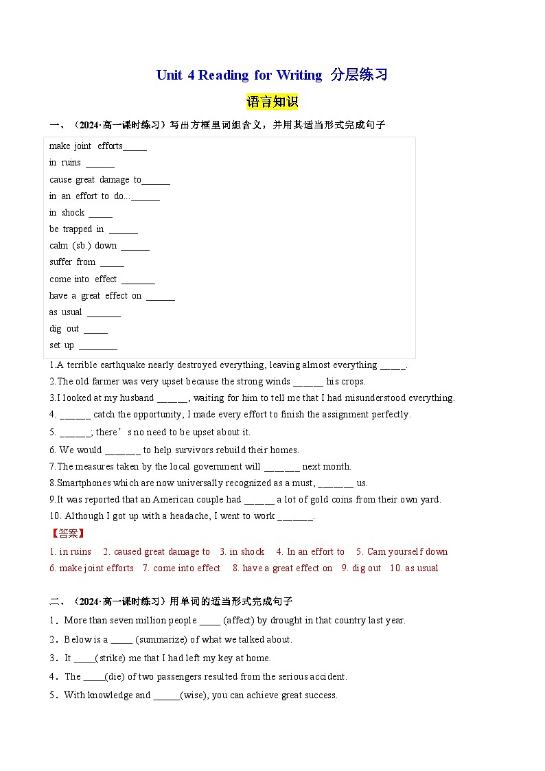 【人教版】英语必修一 Unit 4 Reading for Writing分层练习01