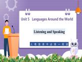 【人教版】英语必修一 Unit 5 Languages Around the World Listening and Speaking 课件