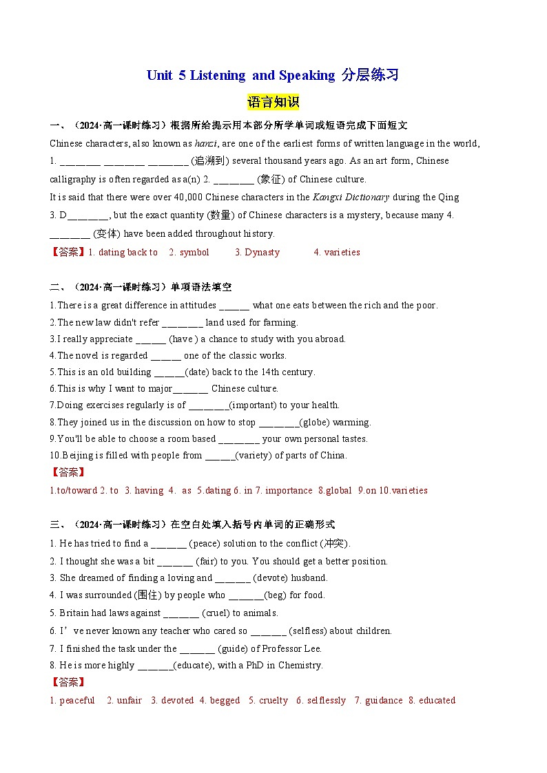 【人教版】英语必修一 Unit 5 Listening and Speaking分层练习01