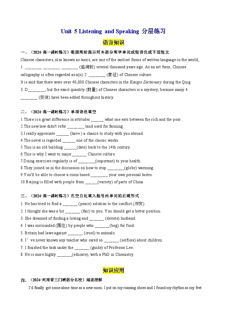 【人教版】英语必修一 Unit 5 Listening and Speaking分层练习01
