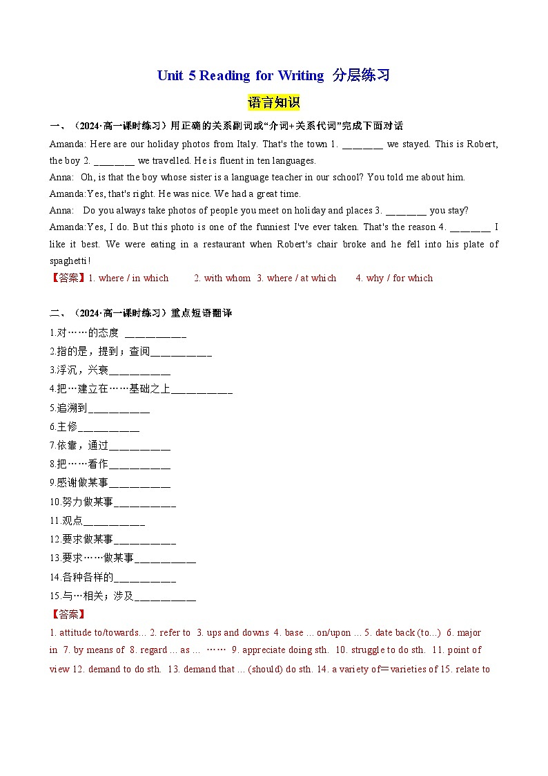【人教版】英语必修一 Unit 5 Reading for Writing分层练习01