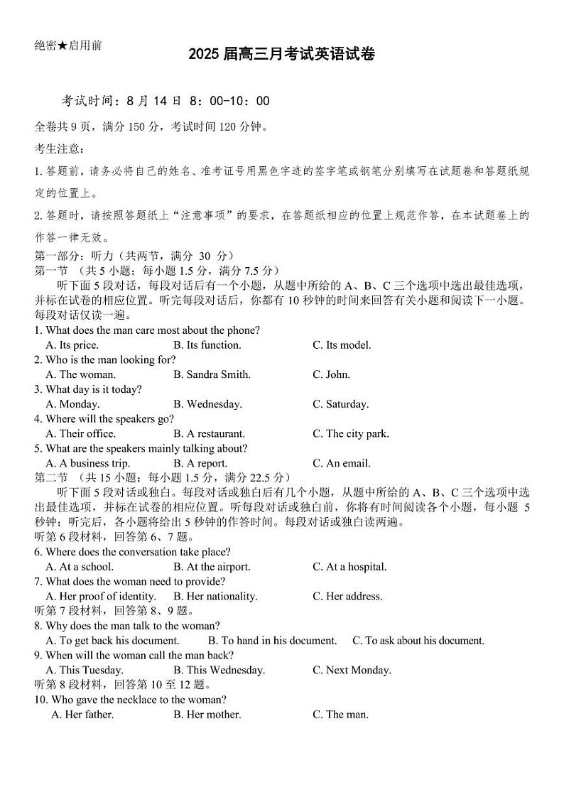 湖北省重点高中智学联盟 2025 届新高三 8 月联考考试英语试卷01