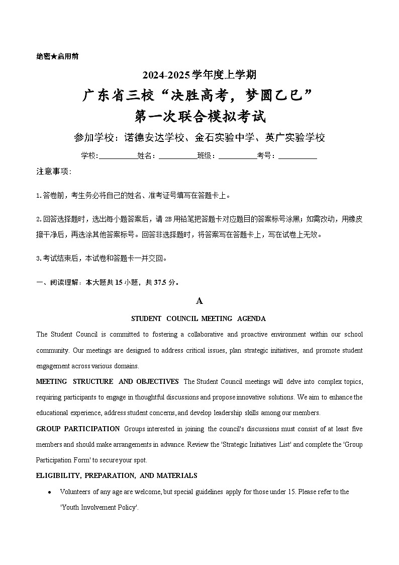 广东省三校决胜高考，梦圆乙巳第一次联合模拟考试 (英语)第1页