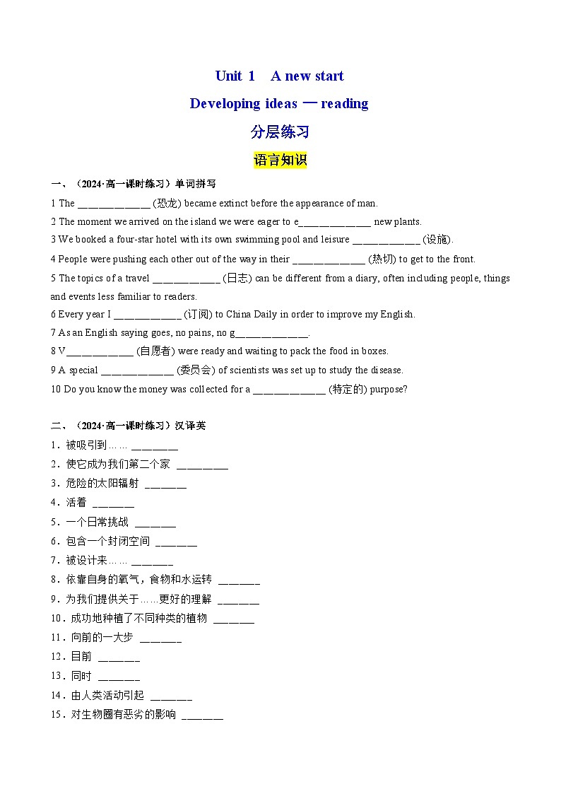 Unit 1  A new start Developing ideas — reading 分层练习（原卷版） .pptx第1页