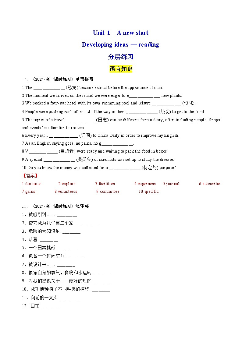 Unit 1  A new start Developing ideas — reading 分层练习（解析版） .pptx第1页