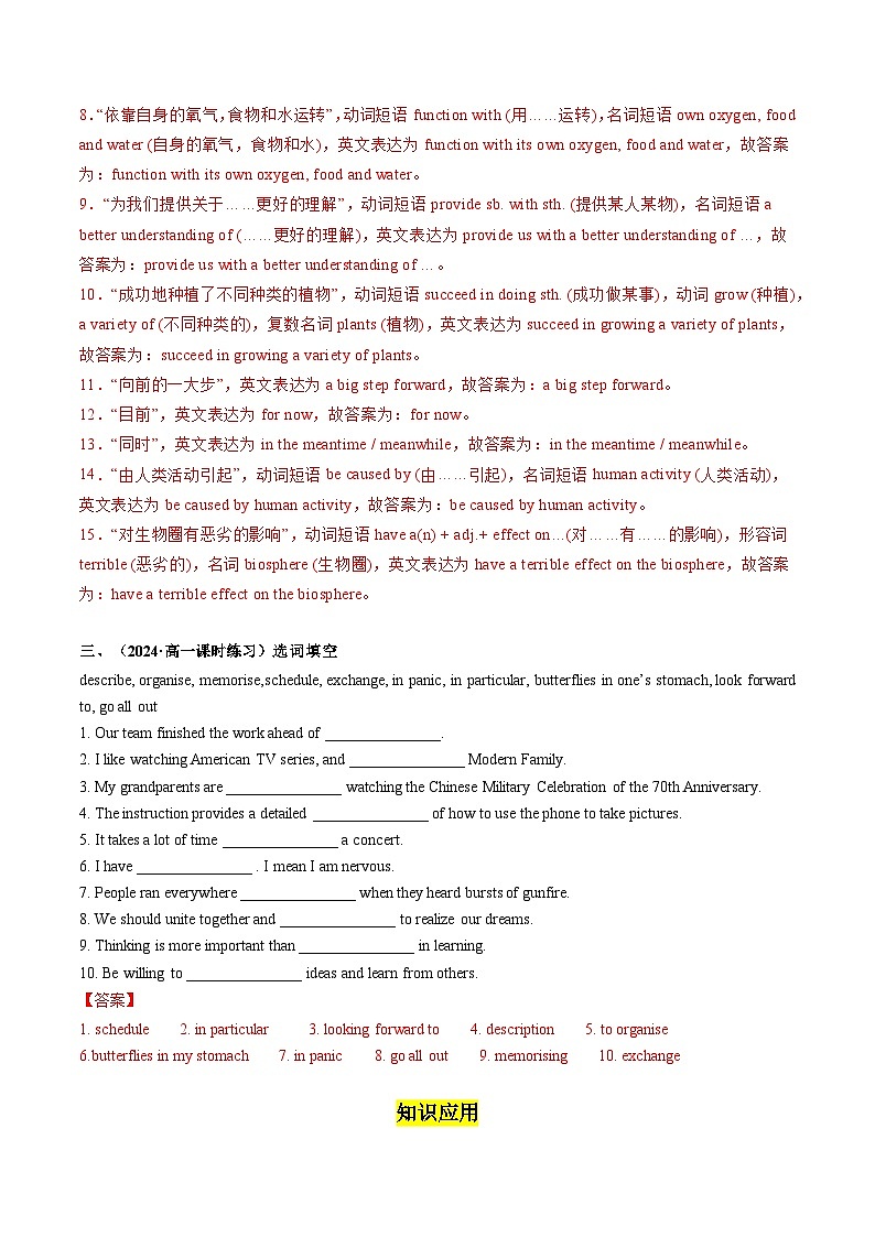 Unit 1  A new start Developing ideas — reading 分层练习（解析版） .pptx第3页