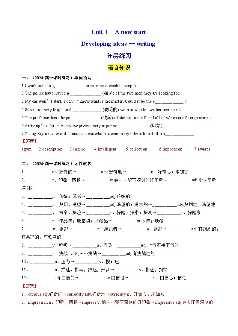 Unit 1  A new start Developing ideas — writing 分层练习（解析版） 第1页
