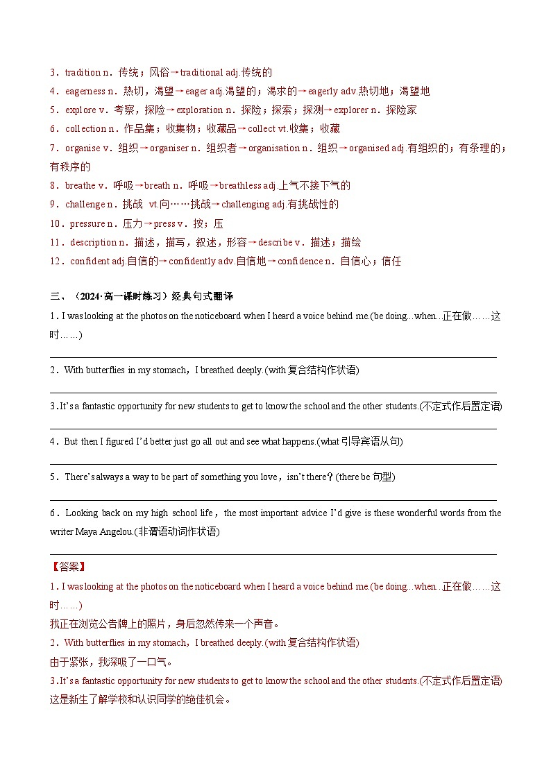 Unit 1  A new start Developing ideas — writing 分层练习（解析版） 第2页