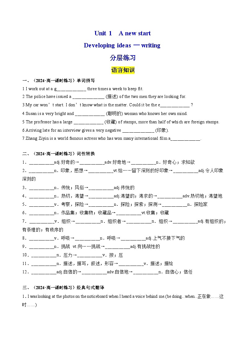 Unit 1  A new start Developing ideas — writing 分层练习（原卷版）  第1页