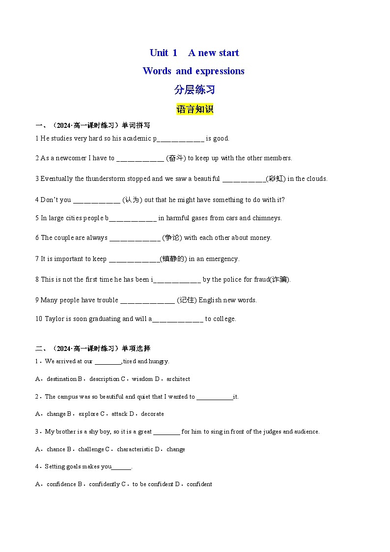 Unit 1  A new start Words and expressions 分层练习（原卷版）  .pptx第1页