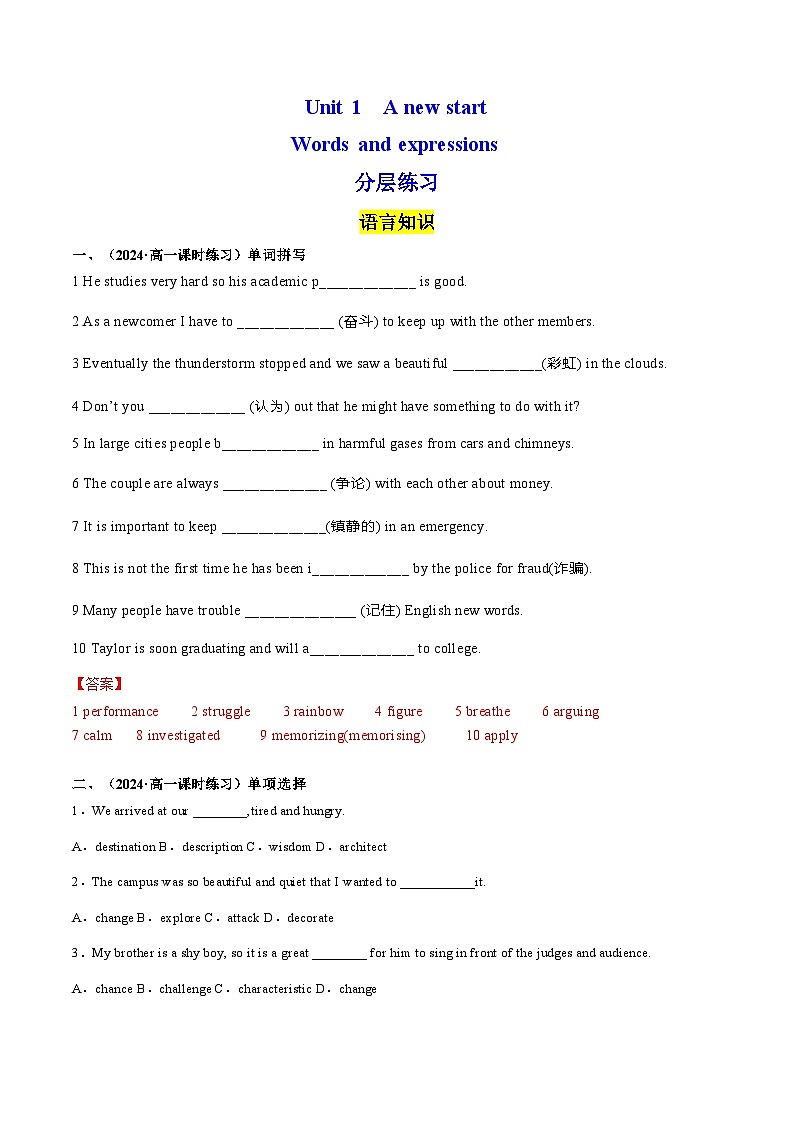 Unit 1  A new start Words and expressions 分层练习（解析版）  .pptx第1页