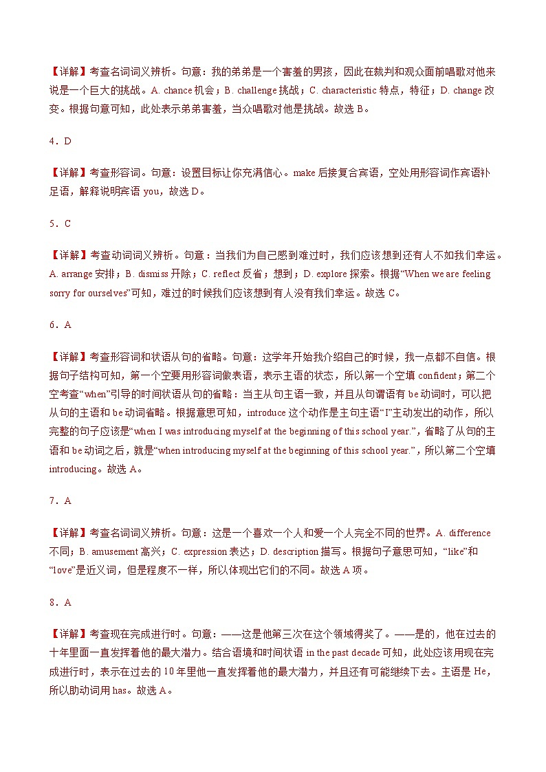 Unit 1  A new start Words and expressions 分层练习（解析版）  .pptx第3页