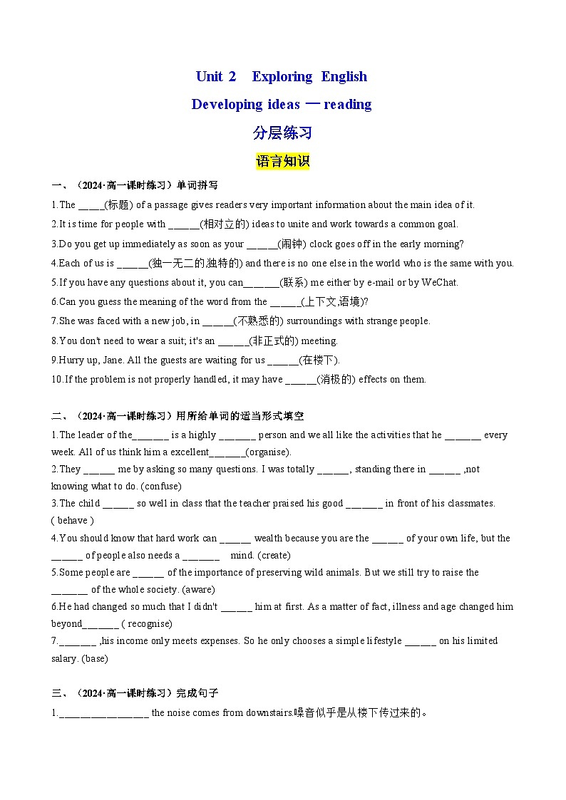 Unit 2  Exploring English  Developing ideas — reading 分层练习（原卷版）  .pptx第1页