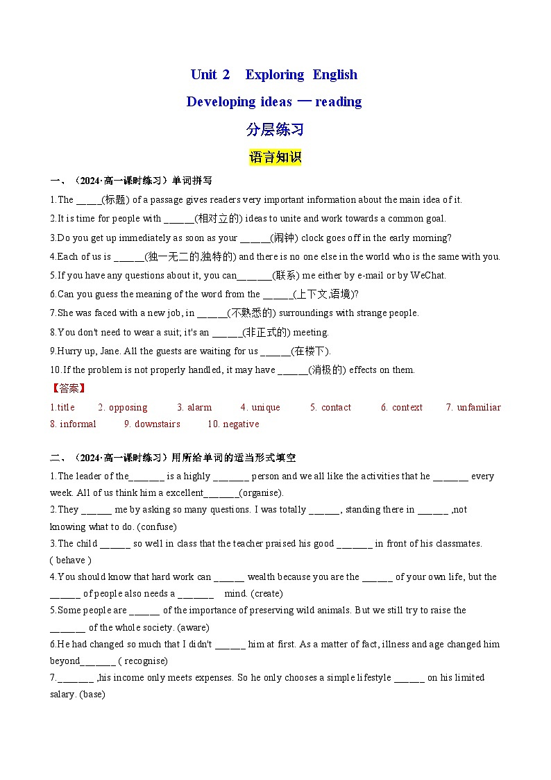 Unit 2  Exploring English  Developing ideas — reading 分层练习（解析版） .pptx第1页