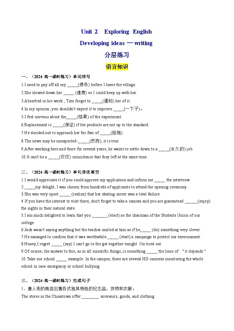 Unit 2  Exploring English  Developing ideas — writing 分层练习（原卷版）.pptx第1页