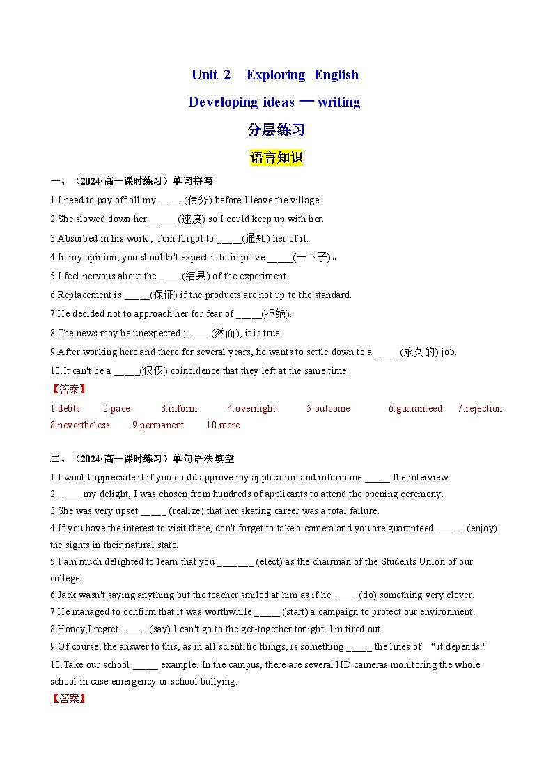 Unit 2  Exploring English  Developing ideas — writing 分层练习（解析版）.pptx第1页